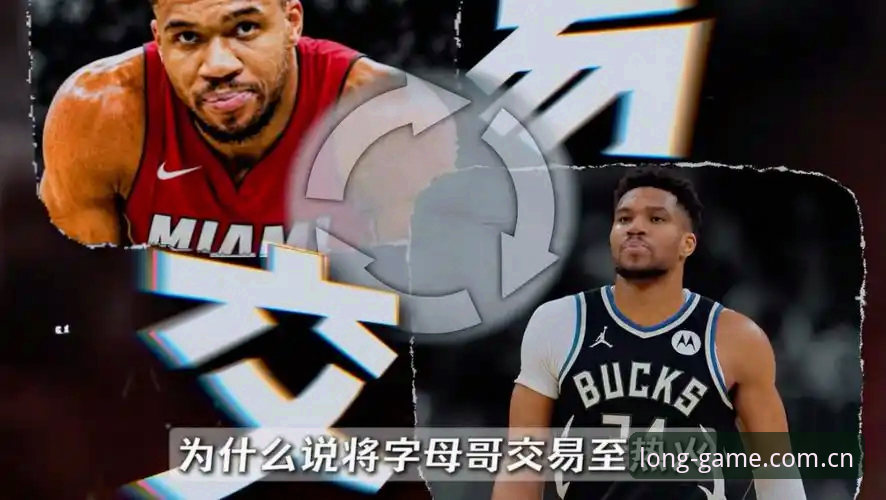 字母哥真要去热火了？这桩交易对球队和球迷意味着什么？